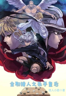 Hunter Queen: Killer Queen